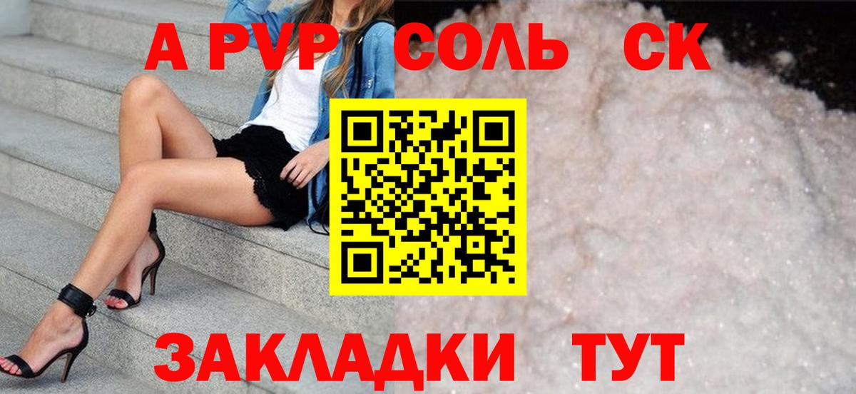 Альфа ПВП Соль Кудымкар