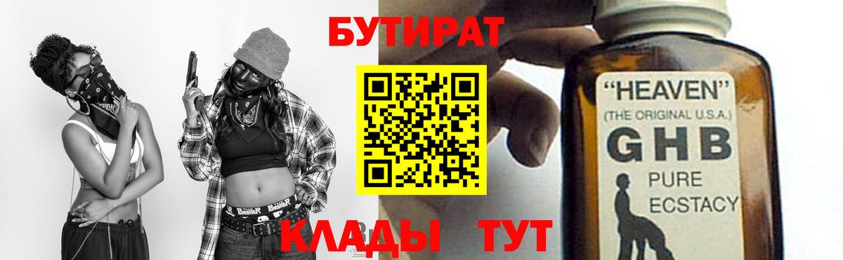 Кудымкар  БУТИРАТ Butirat  Вход с VPN 
