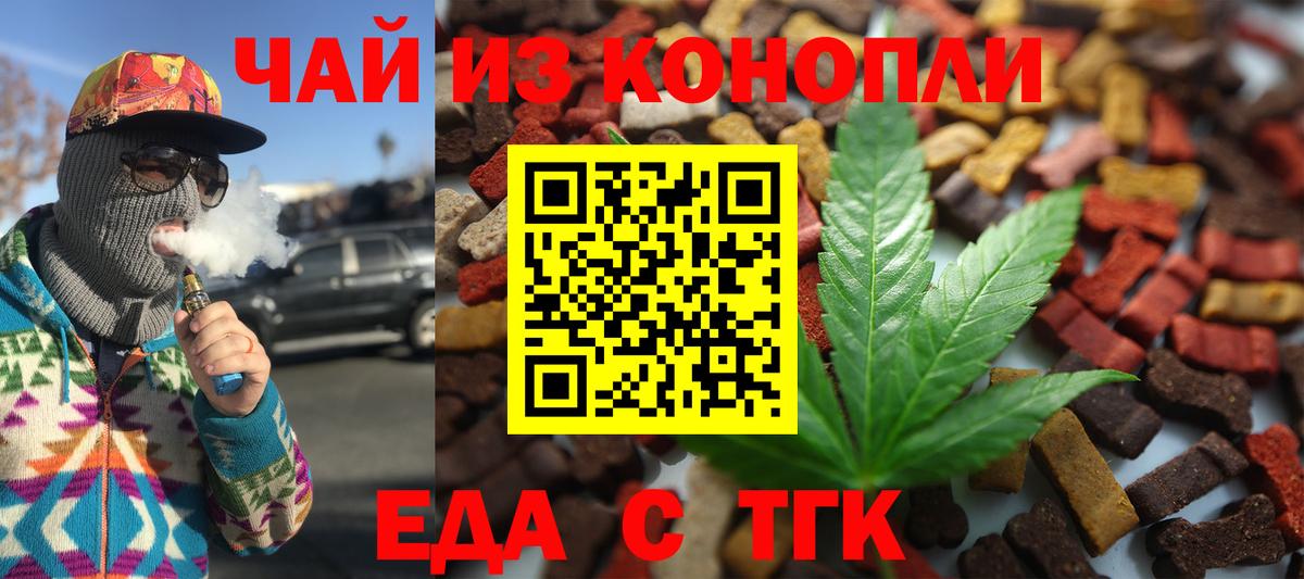 Еда ТГК конопля  Вход с VPN  Кудымкар 