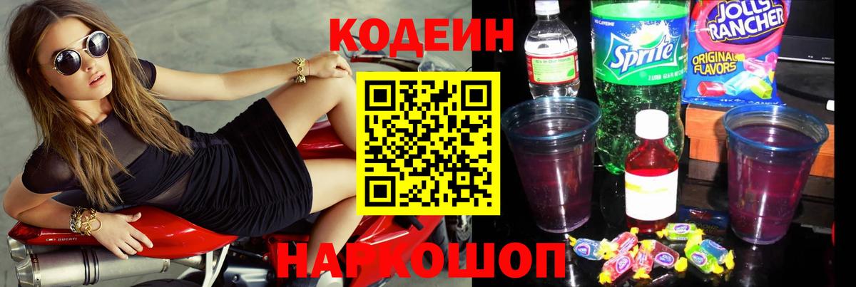 Codein напиток Lean (лин)  Кодеин напиток Lean (лин)  Вход с VPN  Кудымкар 