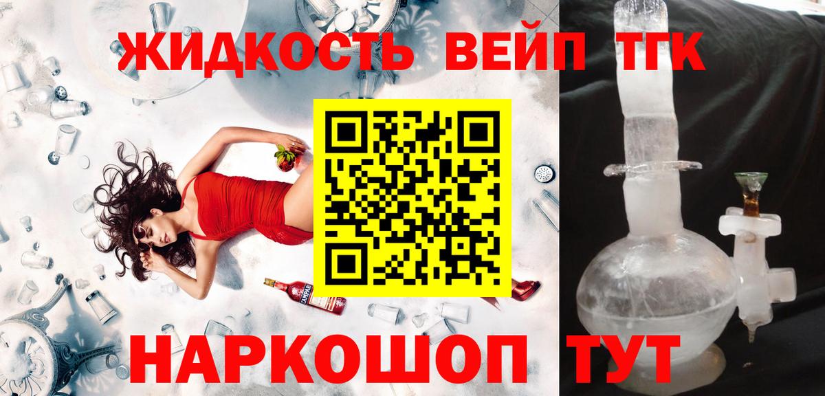 Дистиллят ТГК жижа Кудымкар